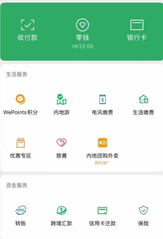 WeChat Pay HK 详细开通指南：港版微信支付与